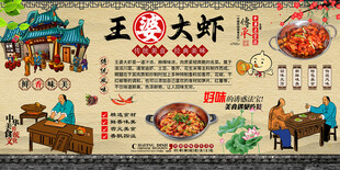 王婆大虾背景墙