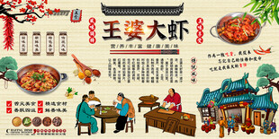 王婆大虾背景墙
