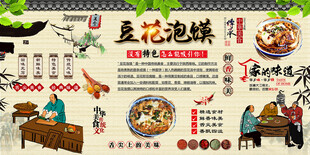 豆花泡馍背景墙