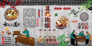 豆花泡馍背景墙