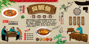 臭鳜鱼背景墙