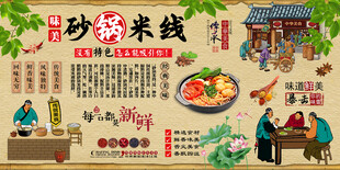 砂锅米线背景墙
