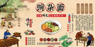 碗杂面背景墙