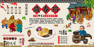 咸香鸡背景墙