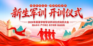 新生军训