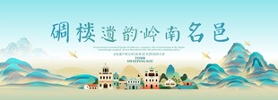 江门旅游主视觉