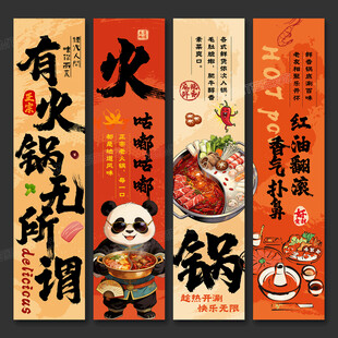 火锅店文化墙
