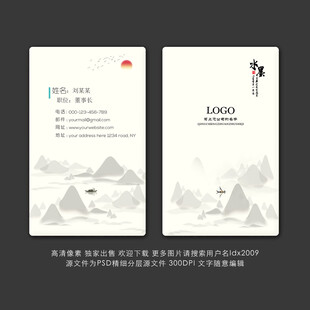 山水名片 