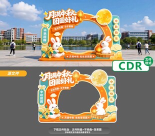 橙色中秋主题户外拱门造型设计