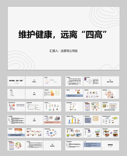 四高科普PPT