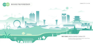 潍坊绿色节能环保智慧城市