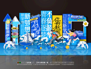 开学美陈