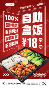 自助盒饭促销