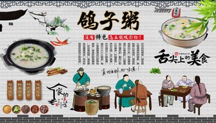 鸽子粥