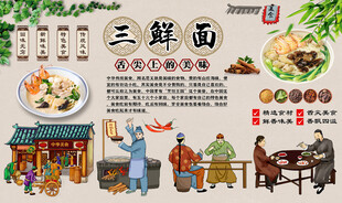 三鲜面