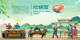 炝锅面