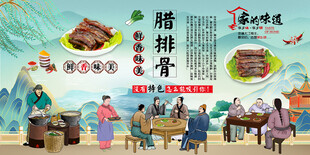 腊排骨