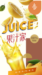 果汁海报