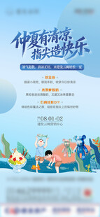 地产仲夏暖场活动海报