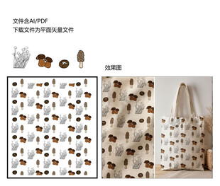 菌菇类图案设计