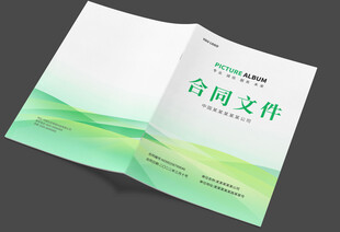绿色合同封面