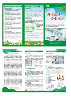 医院健康宣传三折页设计
