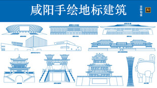 咸阳手绘地标建筑集合