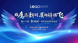 科技风创新赋能研讨会背景
