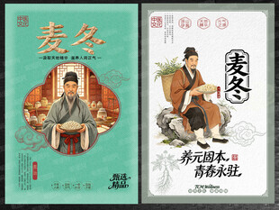麦冬