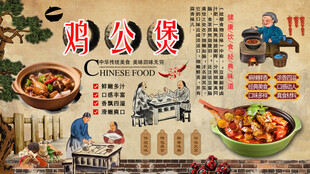 鸡公煲背景墙
