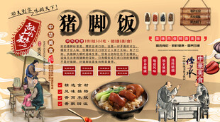 猪脚饭背景墙