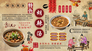 胡辣汤背景墙