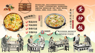 蛋炒饭背景墙