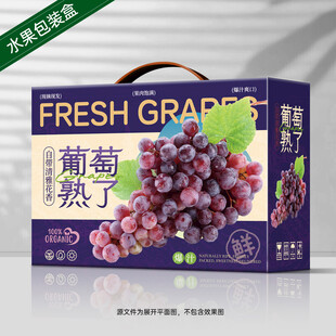 葡萄包装 提子礼盒