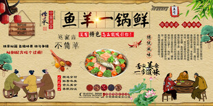鱼羊一锅鲜背景墙