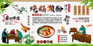 烧鹅濑粉