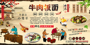 牛肉板面背景墙