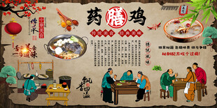 药膳鸡背景墙