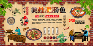 美蛙肥肠鱼背景墙