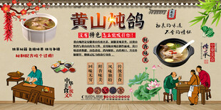 黄山炖鸽
