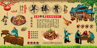 羊棒骨
