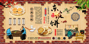 东坡饼背景墙