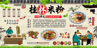 桂林米粉背景墙