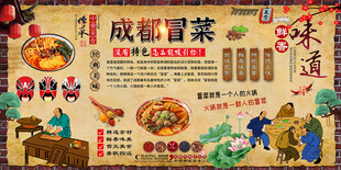 成都冒菜背景墙
