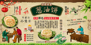 葱油饼背景墙