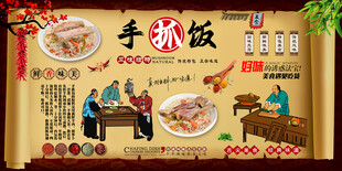 手抓饭背景墙