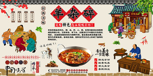 羊杂碎