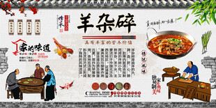 羊杂碎
