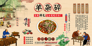 羊杂碎