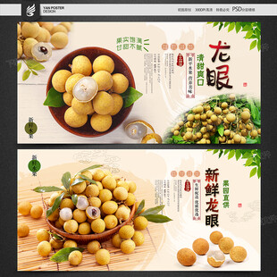 龙眼